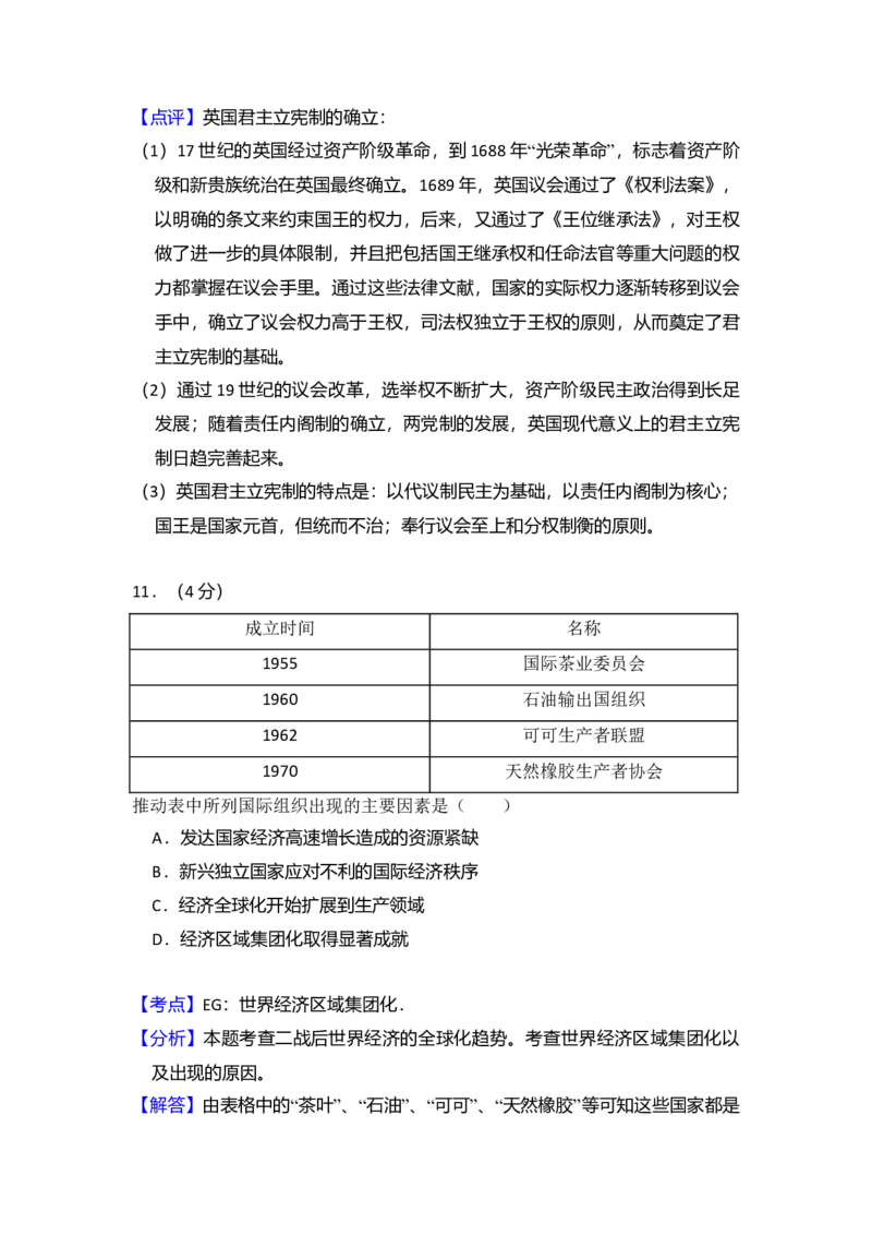 2016年全国统一高考历史试卷（新课标Ⅰ）（解析版）_全国卷+地方卷_7.历史_1.历史高考真题试卷_2008-2020年_全国卷_全国统一高考历史（新课标ⅰ）08-21_A4word版