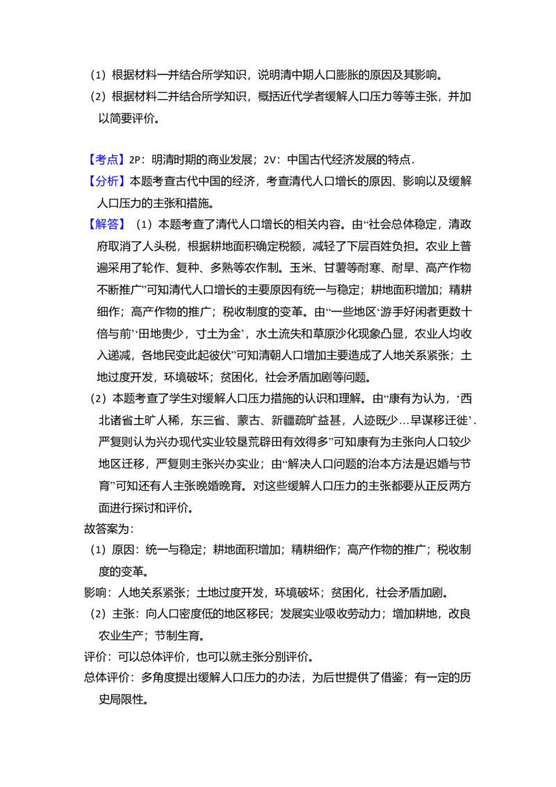 2016年全国统一高考历史试卷（新课标Ⅰ）（解析版）_全国卷+地方卷_7.历史_1.历史高考真题试卷_2008-2020年_全国卷_全国统一高考历史（新课标ⅰ）08-21_A4word版