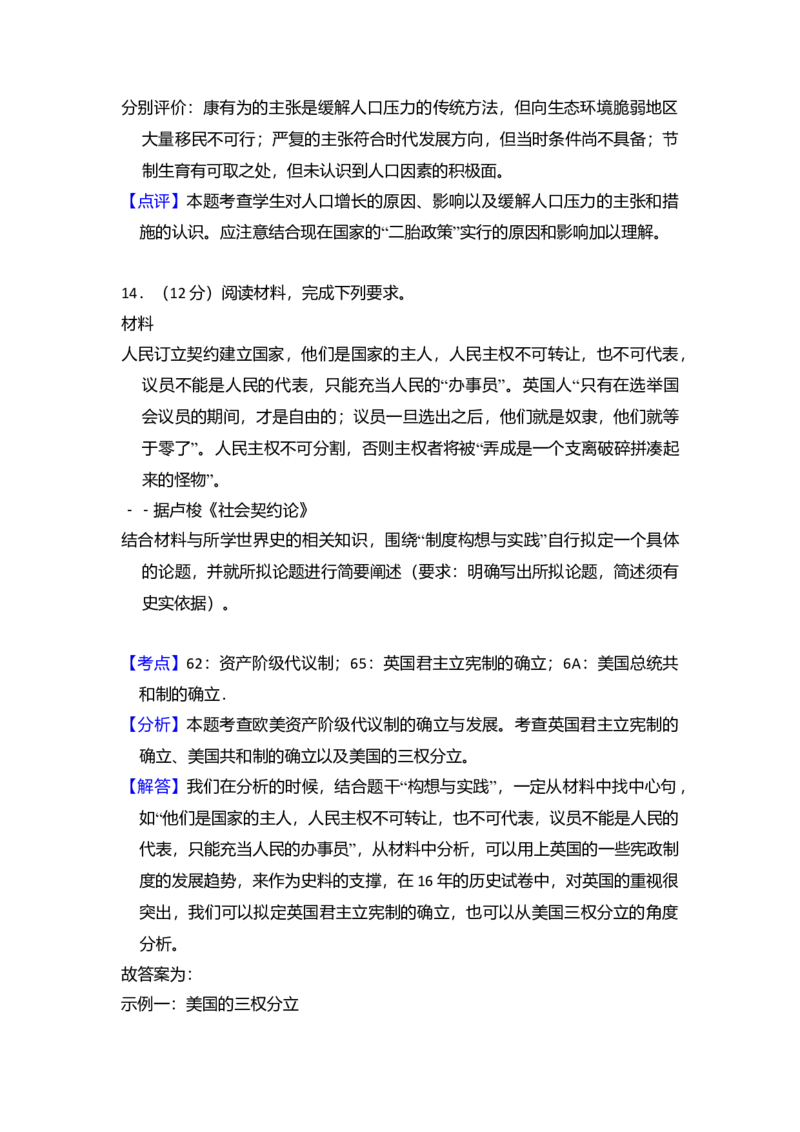 2016年全国统一高考历史试卷（新课标Ⅰ）（解析版）_全国卷+地方卷_7.历史_1.历史高考真题试卷_2008-2020年_全国卷_全国统一高考历史（新课标ⅰ）08-21_A4word版