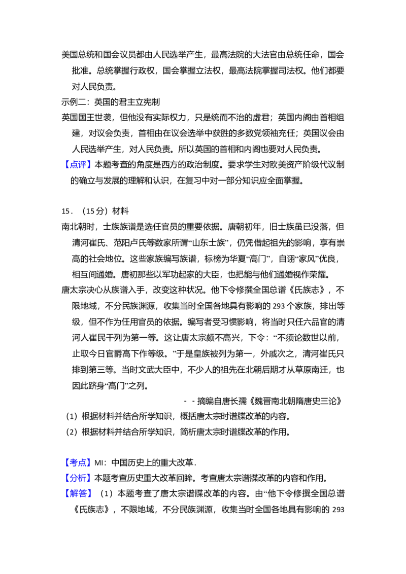 2016年全国统一高考历史试卷（新课标Ⅰ）（解析版）_全国卷+地方卷_7.历史_1.历史高考真题试卷_2008-2020年_全国卷_全国统一高考历史（新课标ⅰ）08-21_A4word版