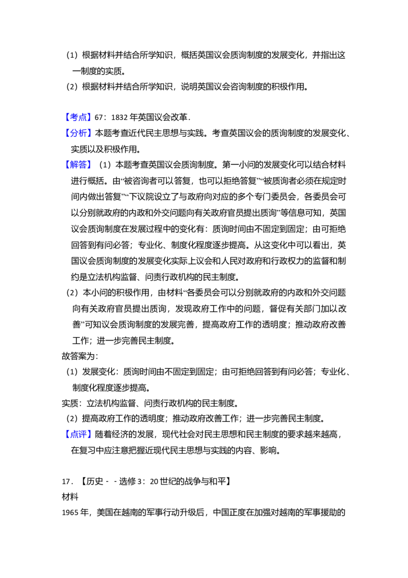 2016年全国统一高考历史试卷（新课标Ⅰ）（解析版）_全国卷+地方卷_7.历史_1.历史高考真题试卷_2008-2020年_全国卷_全国统一高考历史（新课标ⅰ）08-21_A4word版