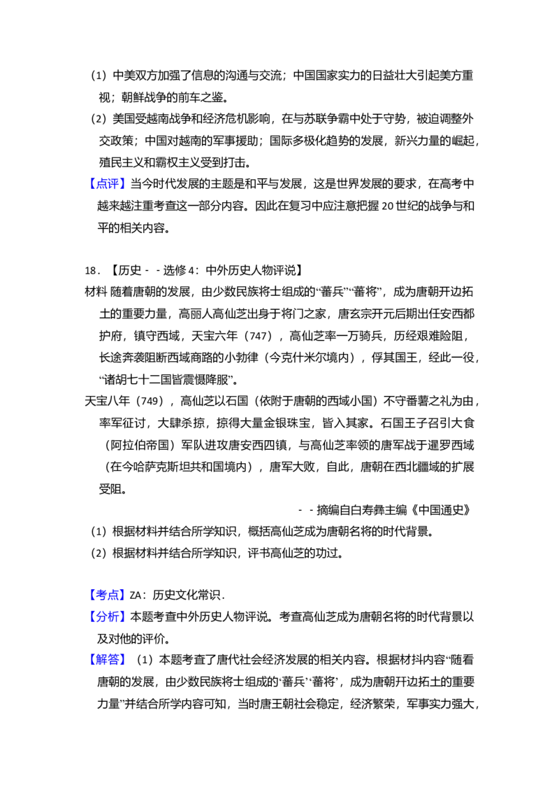 2016年全国统一高考历史试卷（新课标Ⅰ）（解析版）_全国卷+地方卷_7.历史_1.历史高考真题试卷_2008-2020年_全国卷_全国统一高考历史（新课标ⅰ）08-21_A4word版