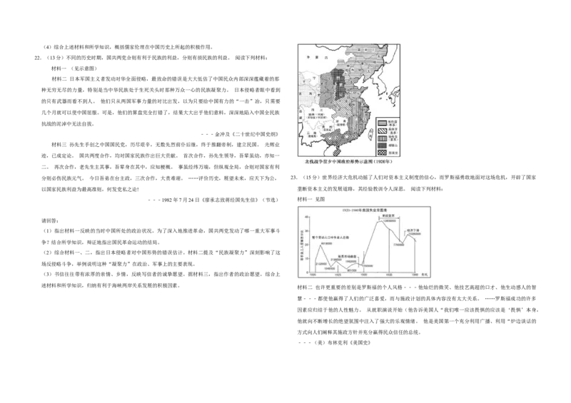 2013年江苏省高考历史试卷_全国卷+地方卷_7.历史_1.历史高考真题试卷_2008-2020年_地方卷_江苏高考历史08-20_A3word版