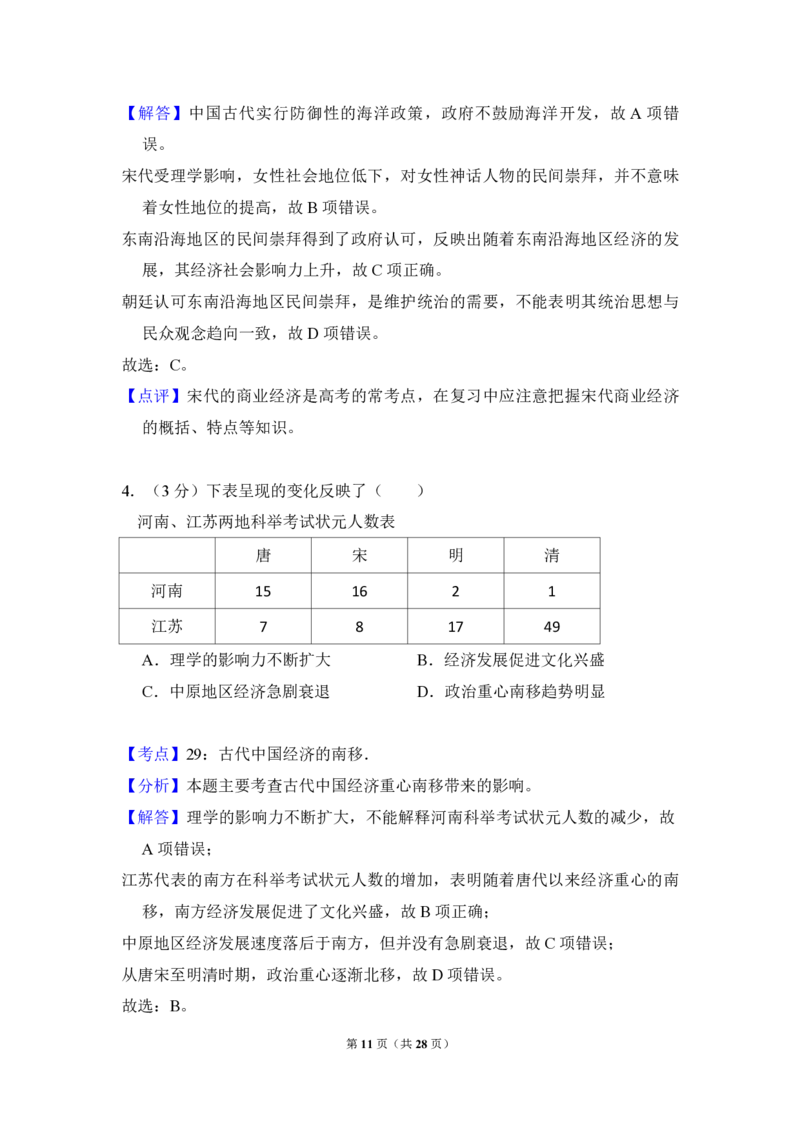 2015年全国统一高考历史试卷（新课标Ⅰ）（解析版）_全国卷+地方卷_7.历史_1.历史高考真题试卷_2008-2020年_全国卷_全国统一高考历史（新课标ⅰ）08-21_A4word版_PDF版（赠送）