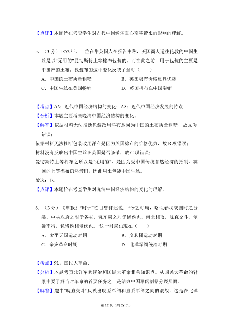 2015年全国统一高考历史试卷（新课标Ⅰ）（解析版）_全国卷+地方卷_7.历史_1.历史高考真题试卷_2008-2020年_全国卷_全国统一高考历史（新课标ⅰ）08-21_A4word版_PDF版（赠送）