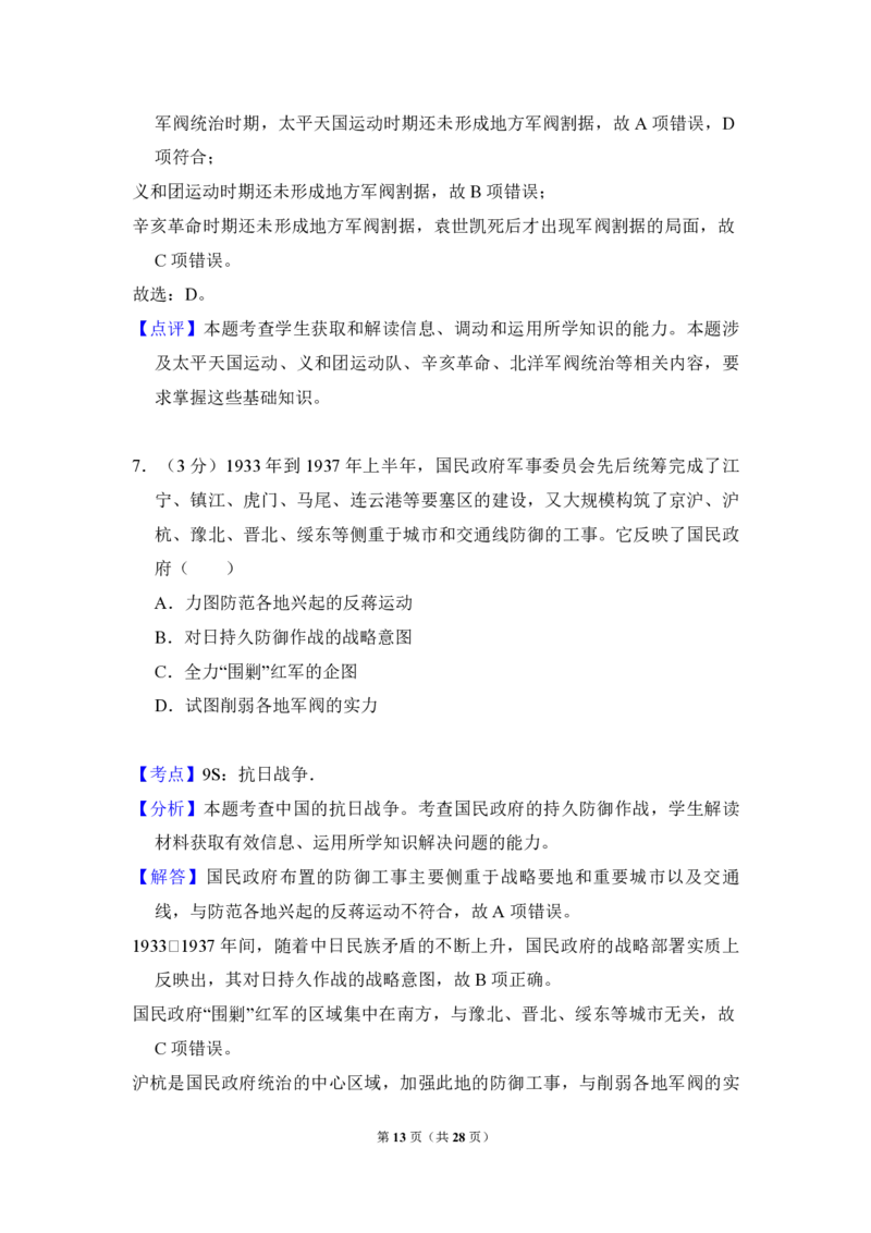 2015年全国统一高考历史试卷（新课标Ⅰ）（解析版）_全国卷+地方卷_7.历史_1.历史高考真题试卷_2008-2020年_全国卷_全国统一高考历史（新课标ⅰ）08-21_A4word版_PDF版（赠送）