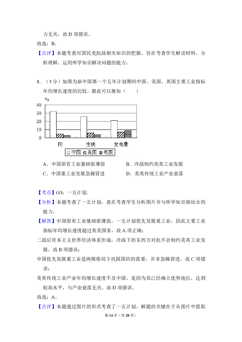 2015年全国统一高考历史试卷（新课标Ⅰ）（解析版）_全国卷+地方卷_7.历史_1.历史高考真题试卷_2008-2020年_全国卷_全国统一高考历史（新课标ⅰ）08-21_A4word版_PDF版（赠送）