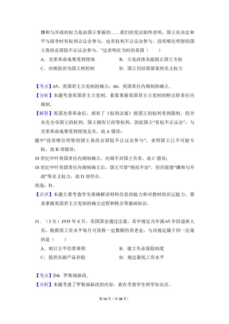 2015年全国统一高考历史试卷（新课标Ⅰ）（解析版）_全国卷+地方卷_7.历史_1.历史高考真题试卷_2008-2020年_全国卷_全国统一高考历史（新课标ⅰ）08-21_A4word版_PDF版（赠送）