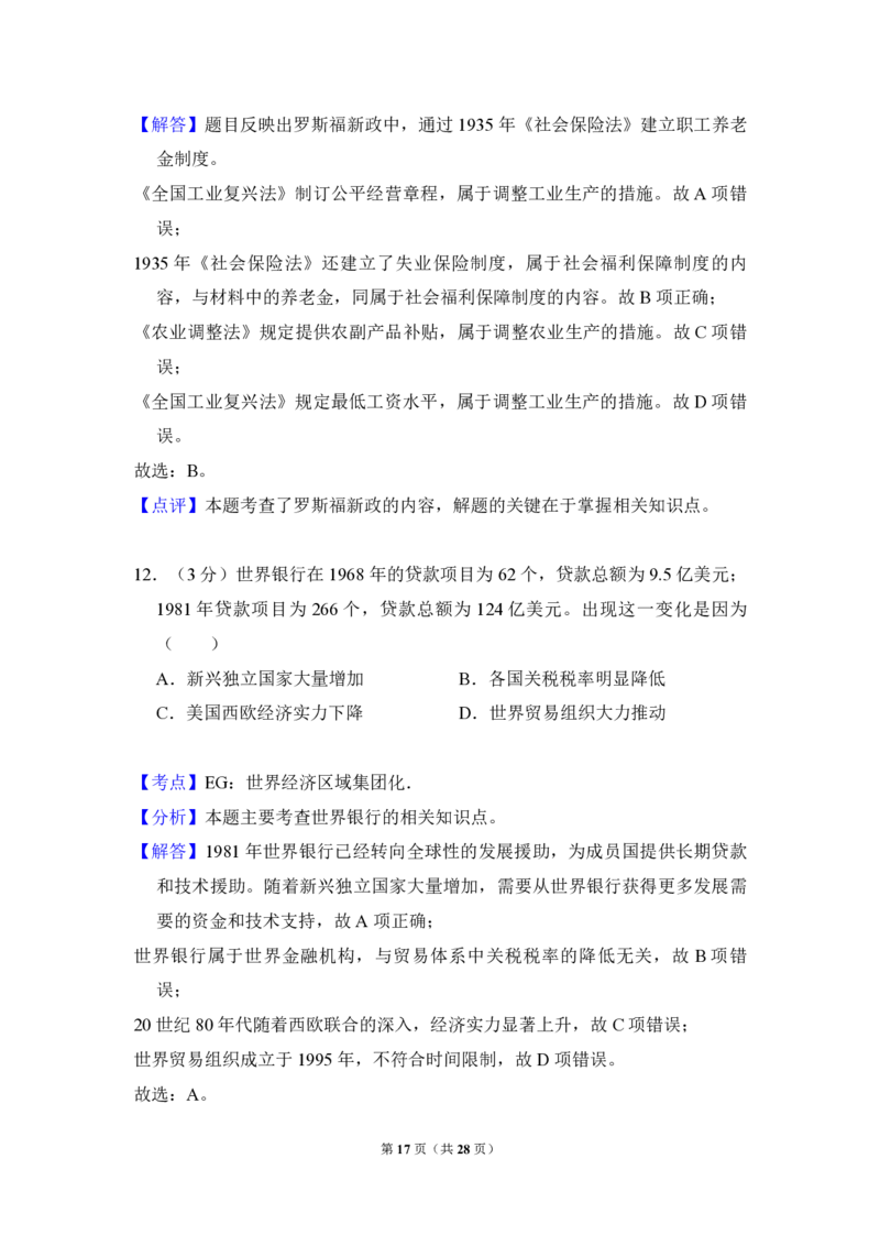 2015年全国统一高考历史试卷（新课标Ⅰ）（解析版）_全国卷+地方卷_7.历史_1.历史高考真题试卷_2008-2020年_全国卷_全国统一高考历史（新课标ⅰ）08-21_A4word版_PDF版（赠送）