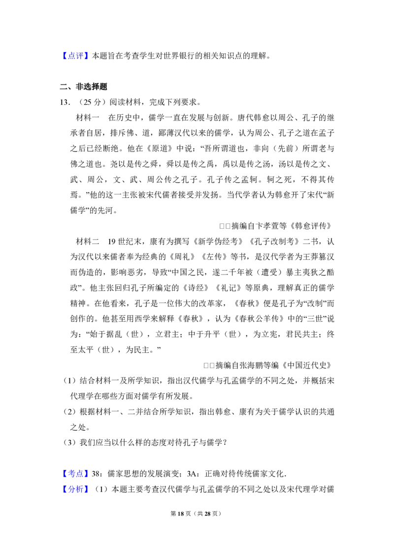 2015年全国统一高考历史试卷（新课标Ⅰ）（解析版）_全国卷+地方卷_7.历史_1.历史高考真题试卷_2008-2020年_全国卷_全国统一高考历史（新课标ⅰ）08-21_A4word版_PDF版（赠送）
