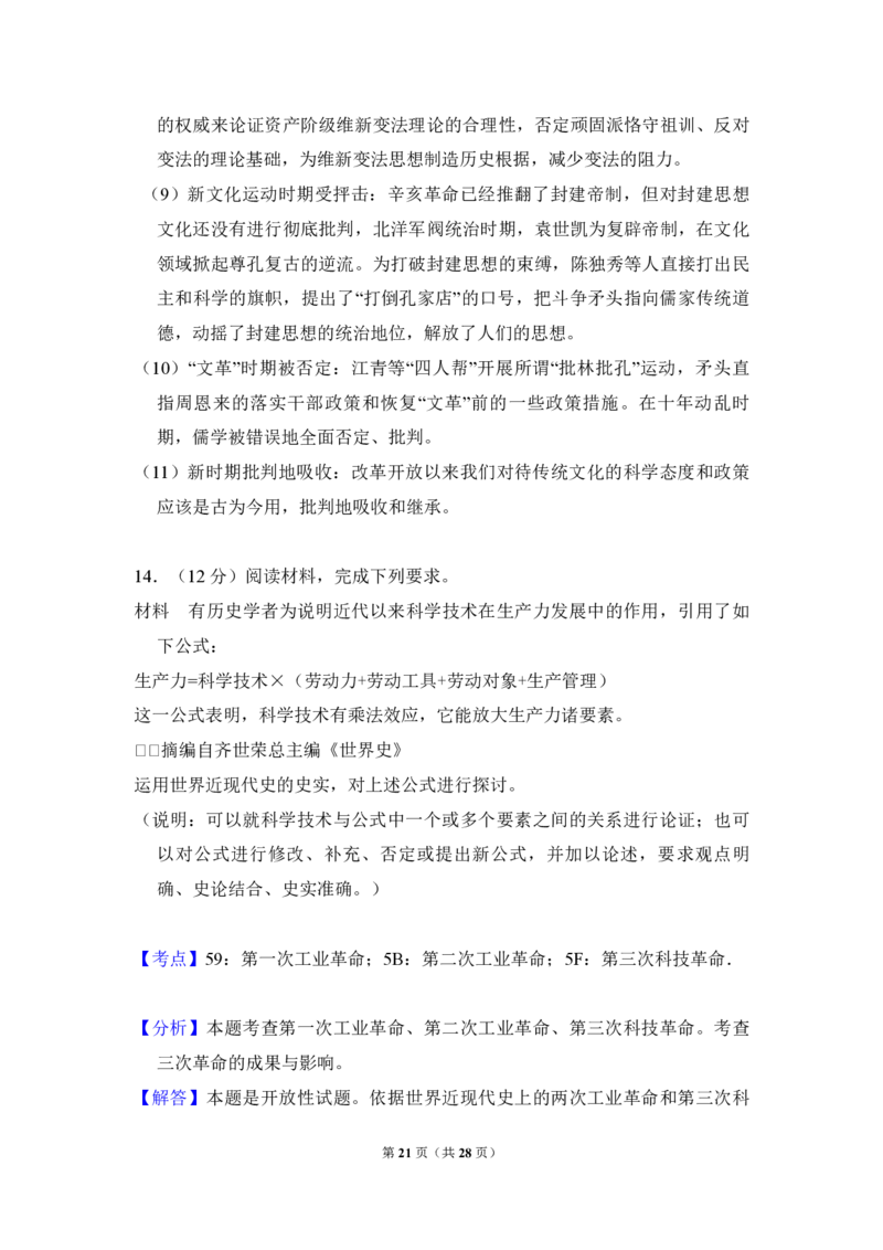 2015年全国统一高考历史试卷（新课标Ⅰ）（解析版）_全国卷+地方卷_7.历史_1.历史高考真题试卷_2008-2020年_全国卷_全国统一高考历史（新课标ⅰ）08-21_A4word版_PDF版（赠送）