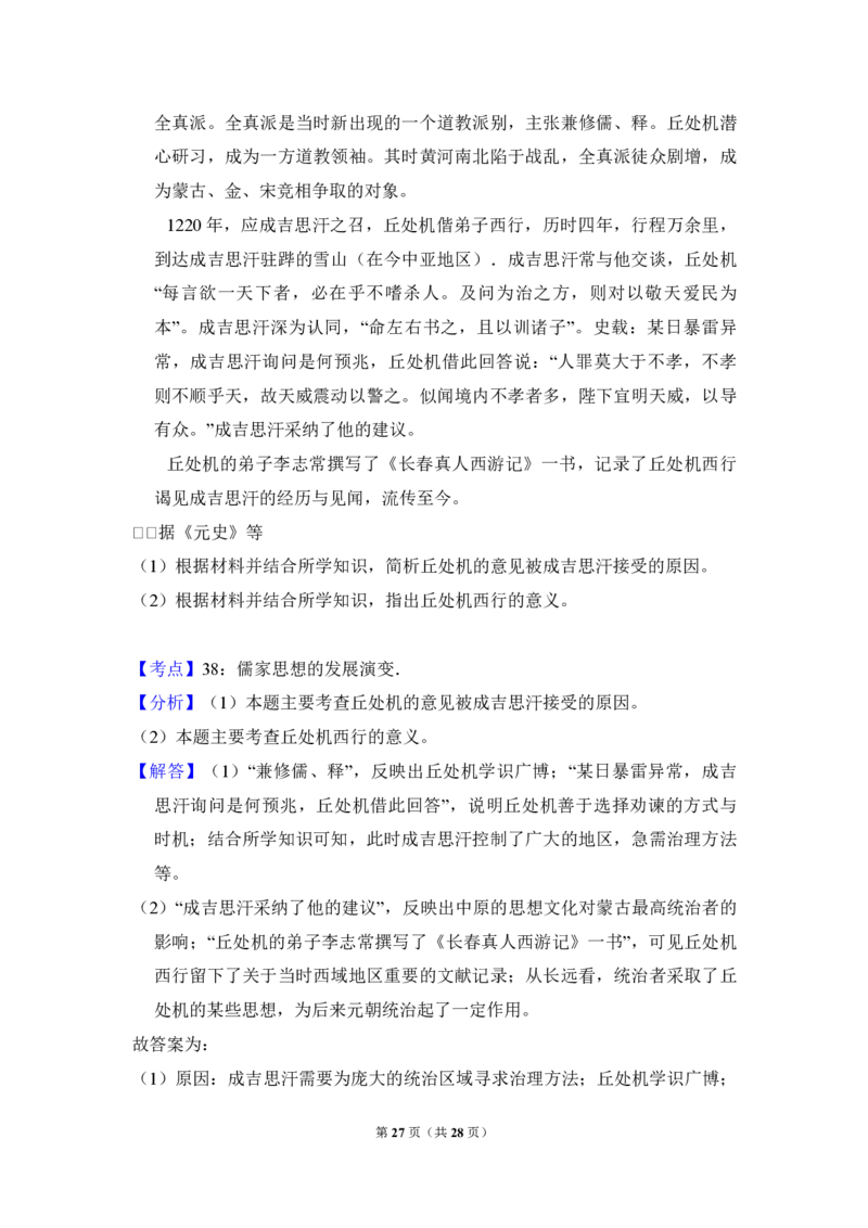 2015年全国统一高考历史试卷（新课标Ⅰ）（解析版）_全国卷+地方卷_7.历史_1.历史高考真题试卷_2008-2020年_全国卷_全国统一高考历史（新课标ⅰ）08-21_A4word版_PDF版（赠送）