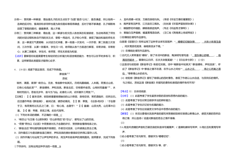 2015年北京市高考语文试卷（解析版）_全国卷+地方卷_1.语文_1.语文高考真题试卷_2008-2020年_地方卷_北京高考语文08-21_A3word版