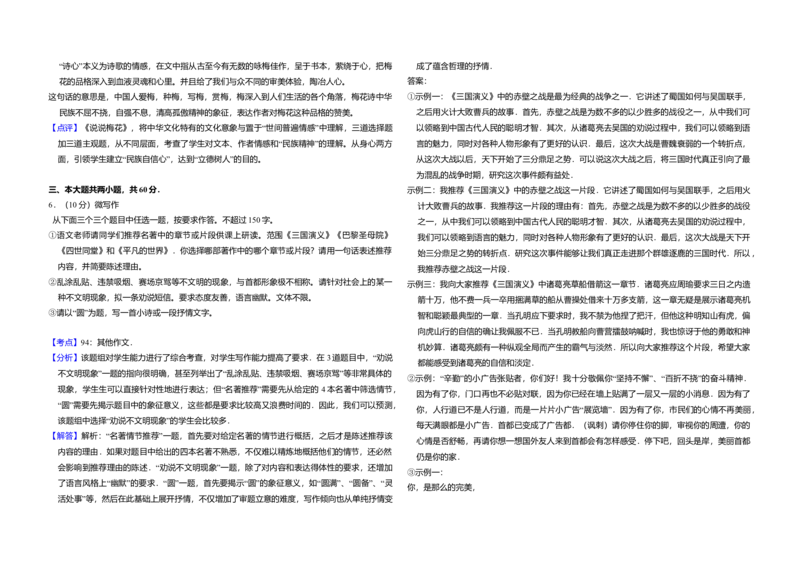 2015年北京市高考语文试卷（解析版）_全国卷+地方卷_1.语文_1.语文高考真题试卷_2008-2020年_地方卷_北京高考语文08-21_A3word版