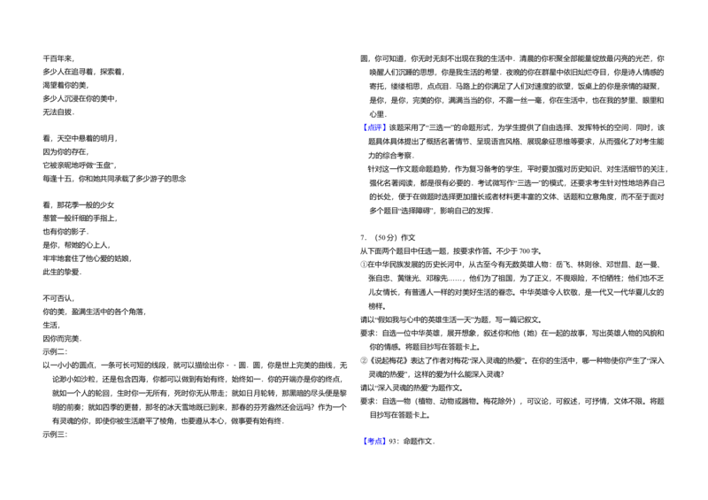 2015年北京市高考语文试卷（解析版）_全国卷+地方卷_1.语文_1.语文高考真题试卷_2008-2020年_地方卷_北京高考语文08-21_A3word版
