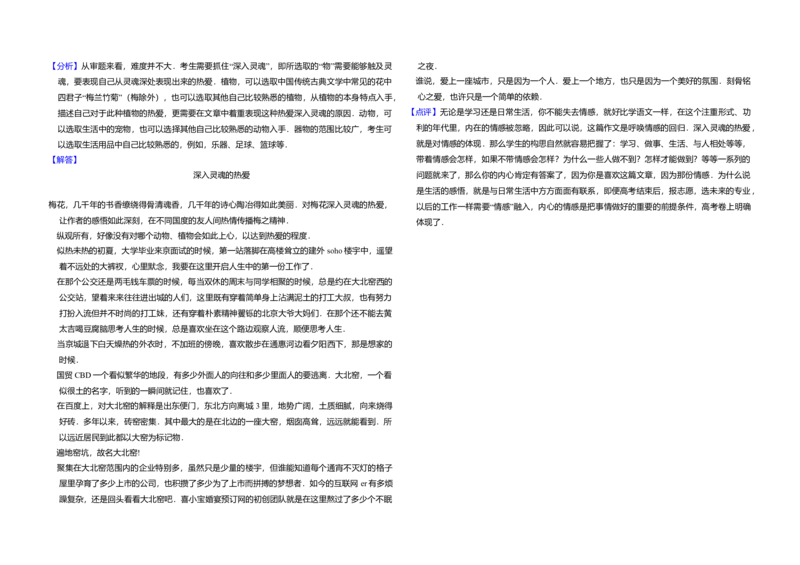 2015年北京市高考语文试卷（解析版）_全国卷+地方卷_1.语文_1.语文高考真题试卷_2008-2020年_地方卷_北京高考语文08-21_A3word版