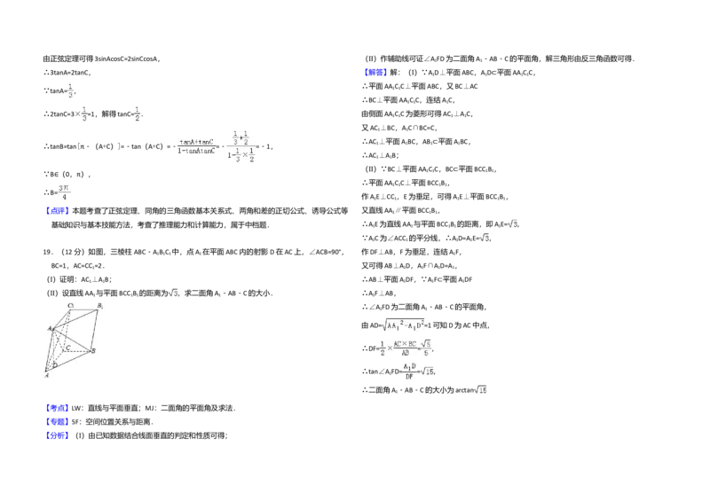 2014年全国统一高考数学试卷（文科）（大纲版）（解析版）_全国卷+地方卷_2.数学_1.数学高考真题试卷_2008-2020年_全国卷_全国2卷（2008-2022）_高考数学（文科）（新课标ⅱ）_A3word版