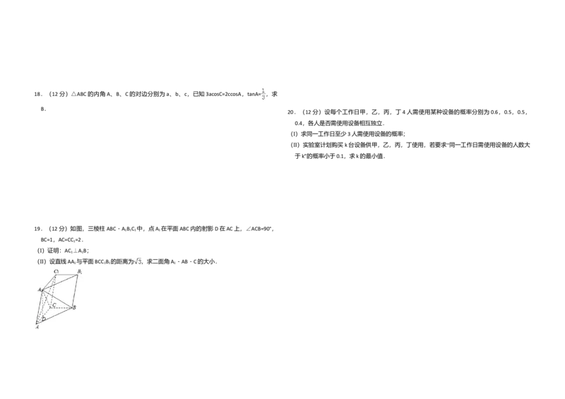 2014年全国统一高考数学试卷（文科）（大纲版）（解析版）_全国卷+地方卷_2.数学_1.数学高考真题试卷_2008-2020年_全国卷_全国2卷（2008-2022）_高考数学（文科）（新课标ⅱ）_A3word版