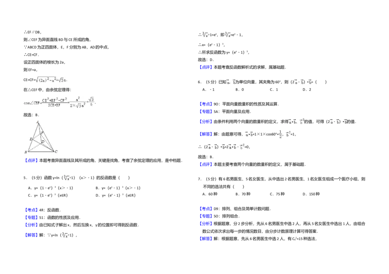 2014年全国统一高考数学试卷（文科）（大纲版）（解析版）_全国卷+地方卷_2.数学_1.数学高考真题试卷_2008-2020年_全国卷_全国2卷（2008-2022）_高考数学（文科）（新课标ⅱ）_A3word版