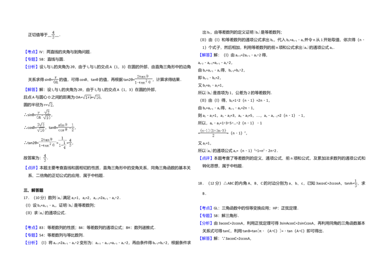 2014年全国统一高考数学试卷（文科）（大纲版）（解析版）_全国卷+地方卷_2.数学_1.数学高考真题试卷_2008-2020年_全国卷_全国2卷（2008-2022）_高考数学（文科）（新课标ⅱ）_A3word版