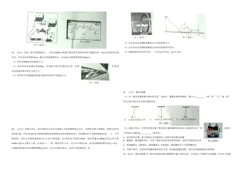 2016年浙江省高考物理10月（原卷版）_全国卷+地方卷_4.物理_1.物理高考真题试卷_2008-2020年_地方卷_浙江高考物理08-21_A3word版_原卷版（建议只打印原卷版，解析版手机对答案即可）