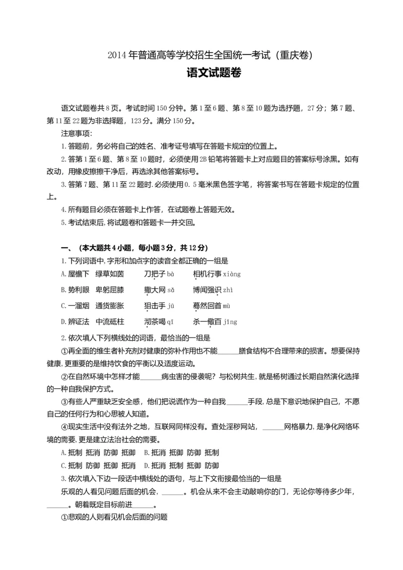 2014年重庆市高考语文试卷答案_全国卷+地方卷_1.语文_1.语文高考真题试卷_2008-2020年_地方卷_重庆高考语文08-20