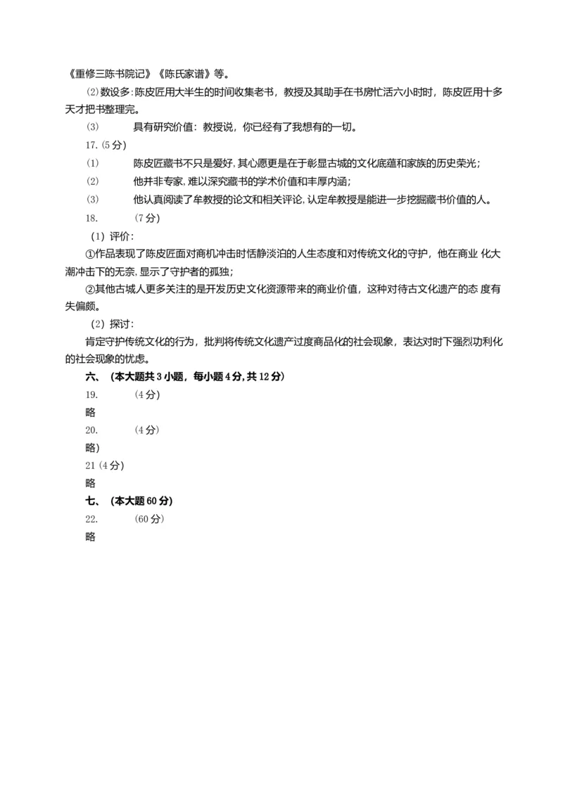 2014年重庆市高考语文试卷答案_全国卷+地方卷_1.语文_1.语文高考真题试卷_2008-2020年_地方卷_重庆高考语文08-20