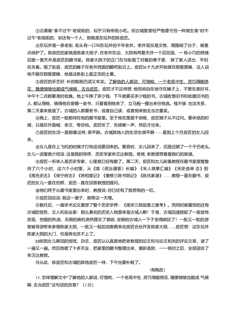 2014年重庆市高考语文试卷答案_全国卷+地方卷_1.语文_1.语文高考真题试卷_2008-2020年_地方卷_重庆高考语文08-20