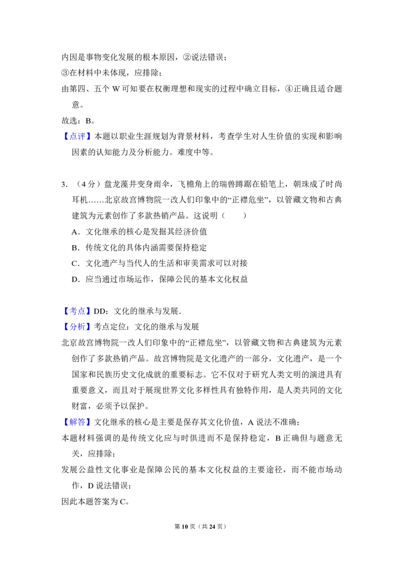 2015年北京市高考政治试卷（解析版）_全国卷+地方卷_9.政治_1.政治高考真题试卷_2008-2020年_地方卷_北京高考政治08-21_A4word版_PDF版（赠送）