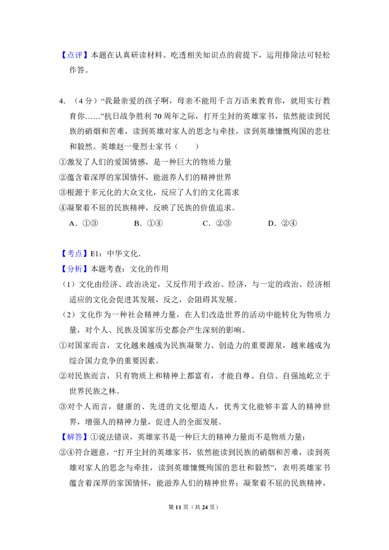 2015年北京市高考政治试卷（解析版）_全国卷+地方卷_9.政治_1.政治高考真题试卷_2008-2020年_地方卷_北京高考政治08-21_A4word版_PDF版（赠送）