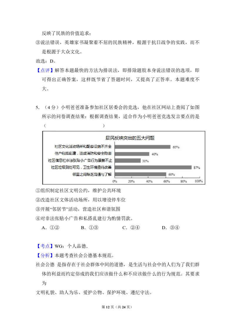 2015年北京市高考政治试卷（解析版）_全国卷+地方卷_9.政治_1.政治高考真题试卷_2008-2020年_地方卷_北京高考政治08-21_A4word版_PDF版（赠送）
