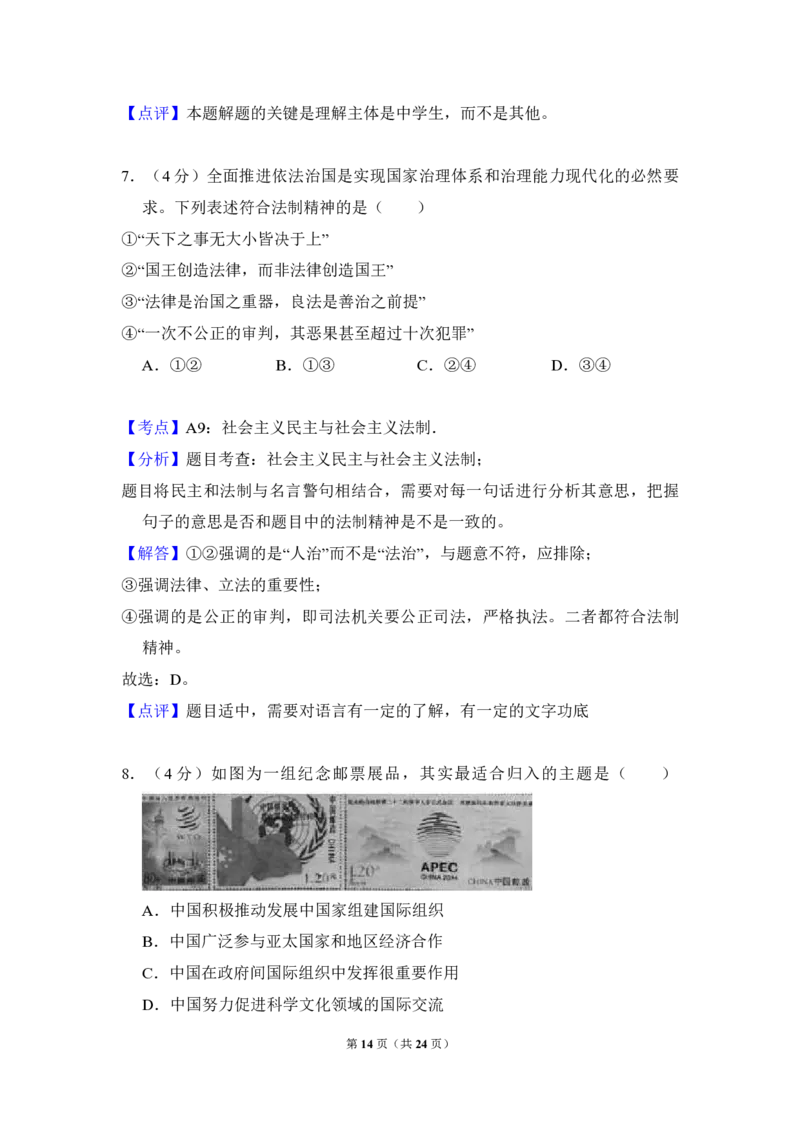 2015年北京市高考政治试卷（解析版）_全国卷+地方卷_9.政治_1.政治高考真题试卷_2008-2020年_地方卷_北京高考政治08-21_A4word版_PDF版（赠送）