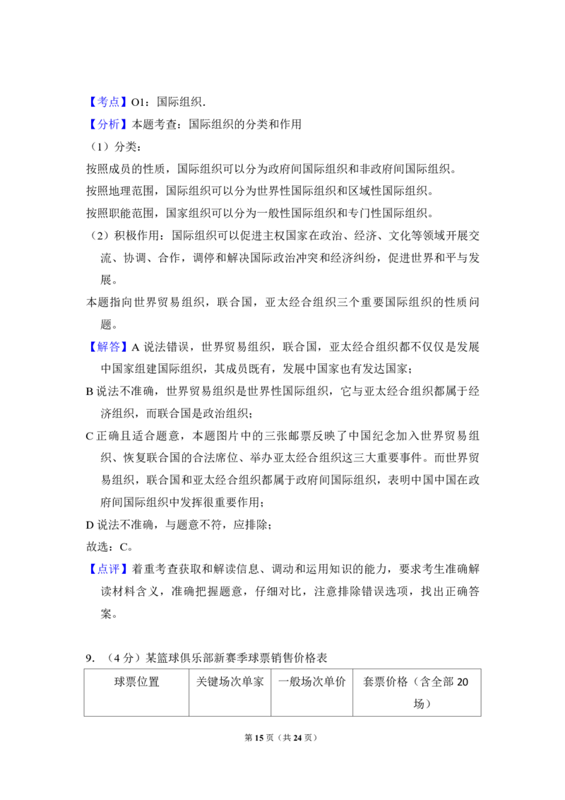 2015年北京市高考政治试卷（解析版）_全国卷+地方卷_9.政治_1.政治高考真题试卷_2008-2020年_地方卷_北京高考政治08-21_A4word版_PDF版（赠送）