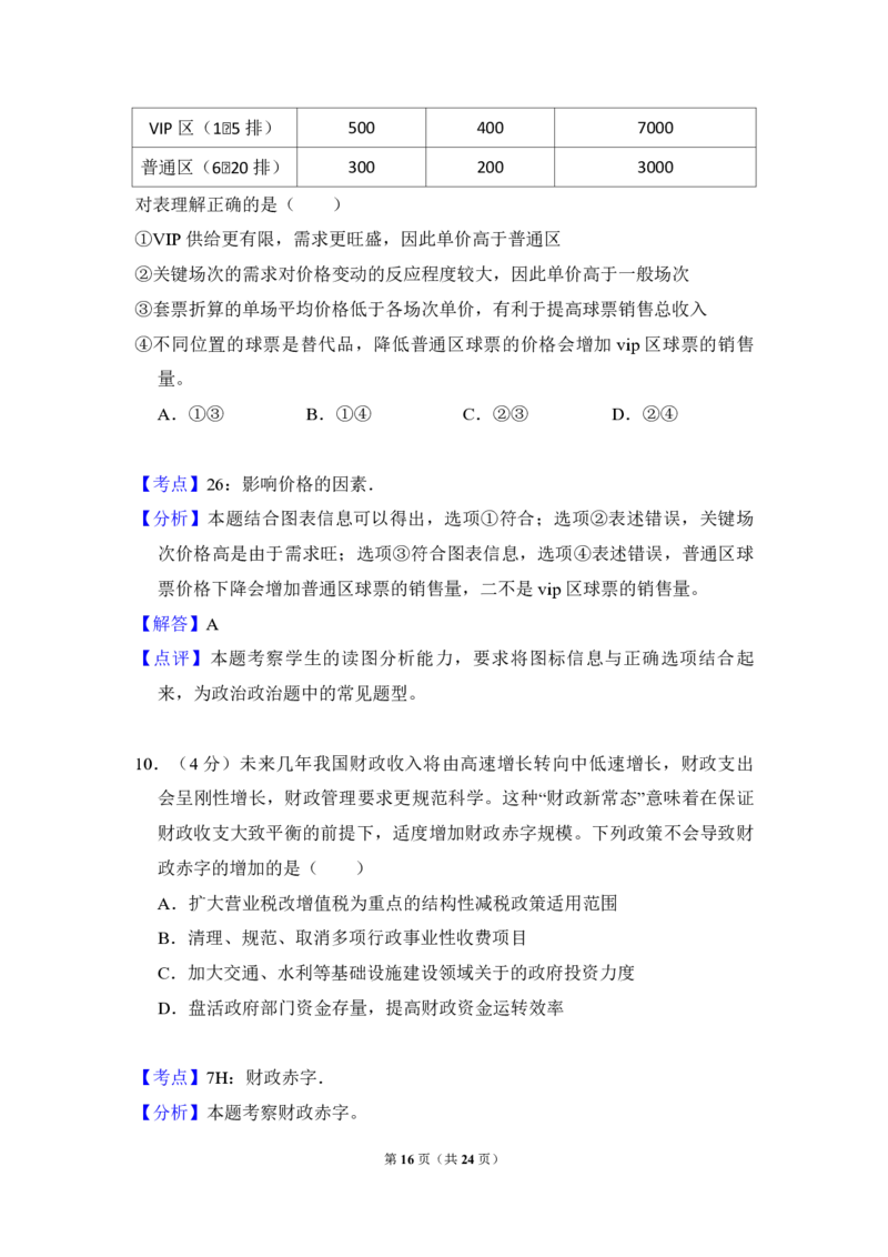 2015年北京市高考政治试卷（解析版）_全国卷+地方卷_9.政治_1.政治高考真题试卷_2008-2020年_地方卷_北京高考政治08-21_A4word版_PDF版（赠送）