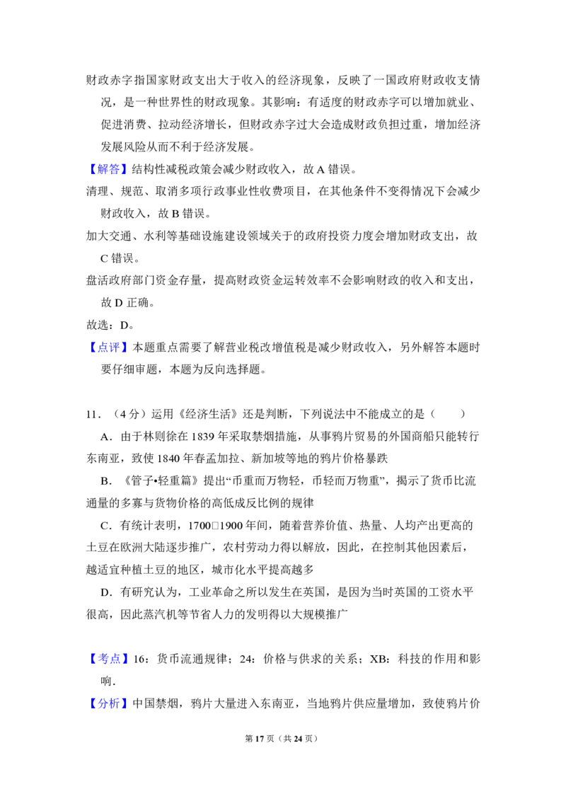 2015年北京市高考政治试卷（解析版）_全国卷+地方卷_9.政治_1.政治高考真题试卷_2008-2020年_地方卷_北京高考政治08-21_A4word版_PDF版（赠送）