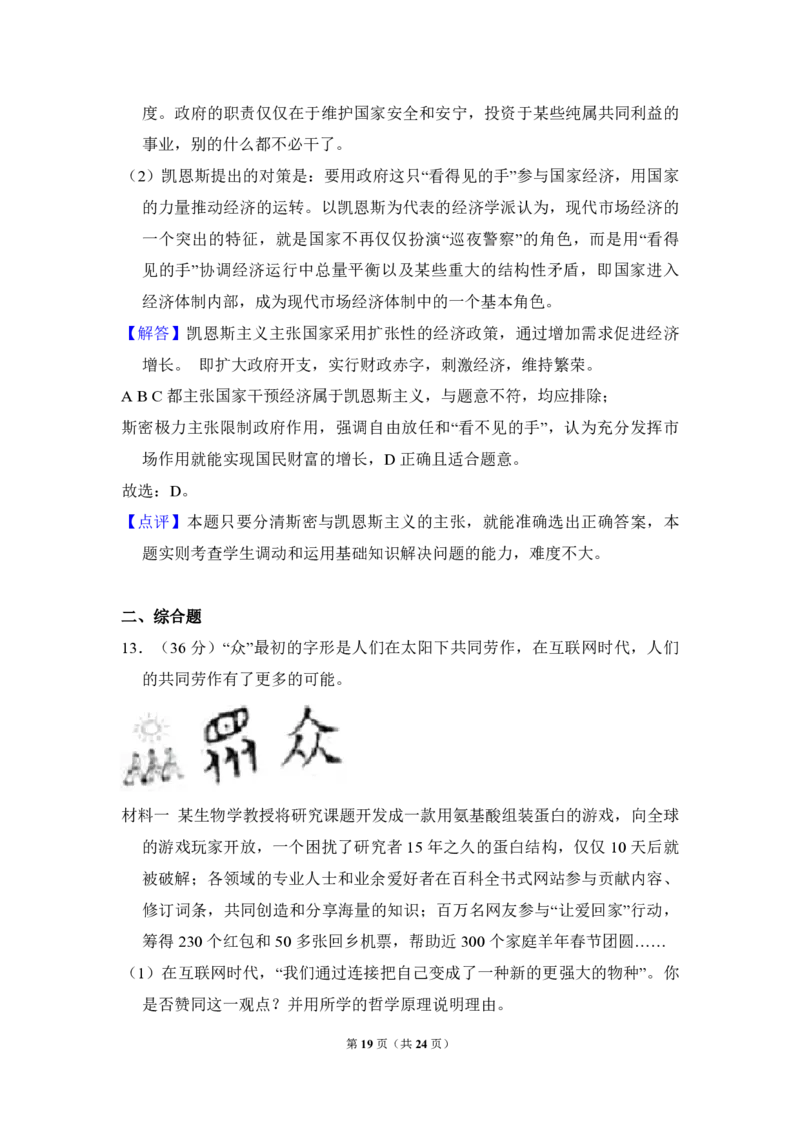 2015年北京市高考政治试卷（解析版）_全国卷+地方卷_9.政治_1.政治高考真题试卷_2008-2020年_地方卷_北京高考政治08-21_A4word版_PDF版（赠送）