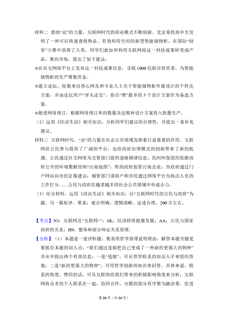 2015年北京市高考政治试卷（解析版）_全国卷+地方卷_9.政治_1.政治高考真题试卷_2008-2020年_地方卷_北京高考政治08-21_A4word版_PDF版（赠送）