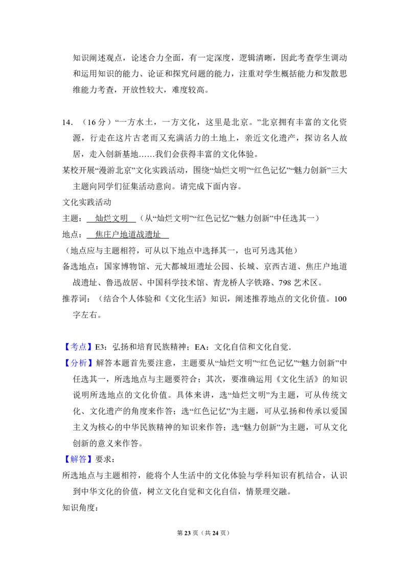 2015年北京市高考政治试卷（解析版）_全国卷+地方卷_9.政治_1.政治高考真题试卷_2008-2020年_地方卷_北京高考政治08-21_A4word版_PDF版（赠送）