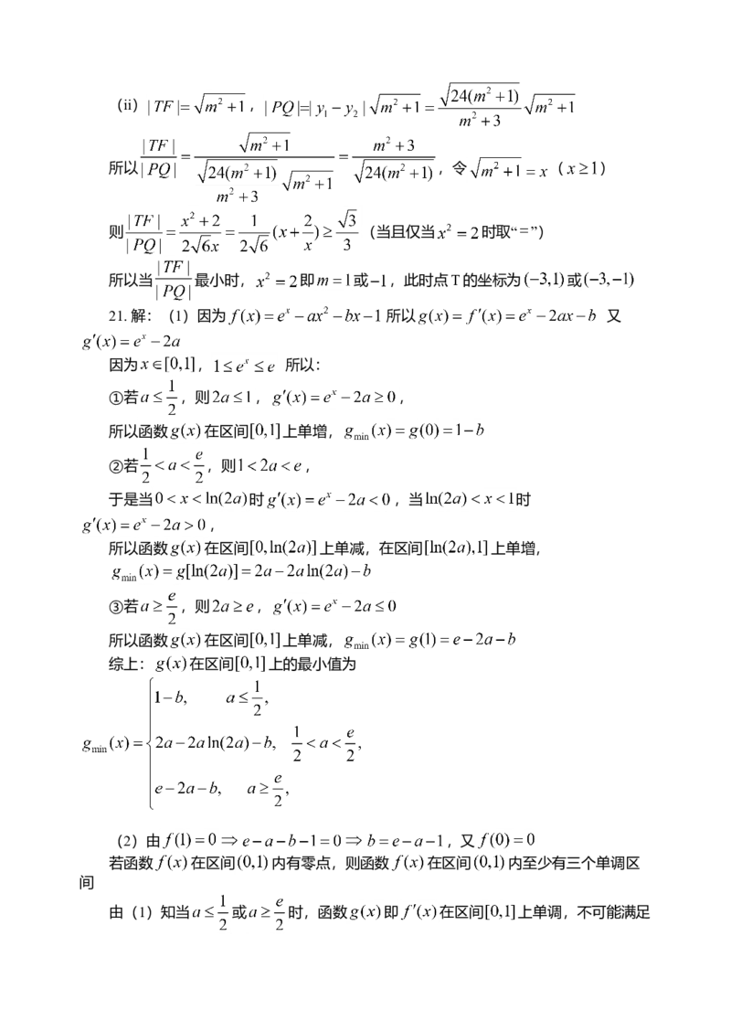 2014四川高考数学（理科）试题及参考答案_全国卷+地方卷_2.数学_1.数学高考真题试卷_2008-2020年_地方卷_地方卷高考理科数学_四川高考理科数学