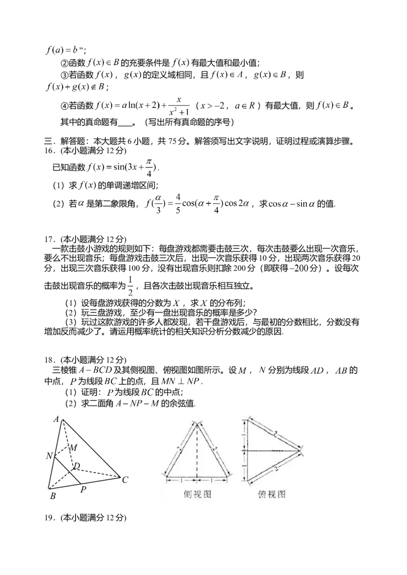 2014四川高考数学（理科）试题及参考答案_全国卷+地方卷_2.数学_1.数学高考真题试卷_2008-2020年_地方卷_地方卷高考理科数学_四川高考理科数学