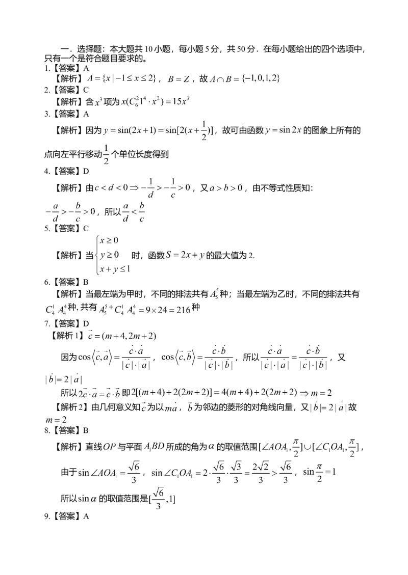 2014四川高考数学（理科）试题及参考答案_全国卷+地方卷_2.数学_1.数学高考真题试卷_2008-2020年_地方卷_地方卷高考理科数学_四川高考理科数学