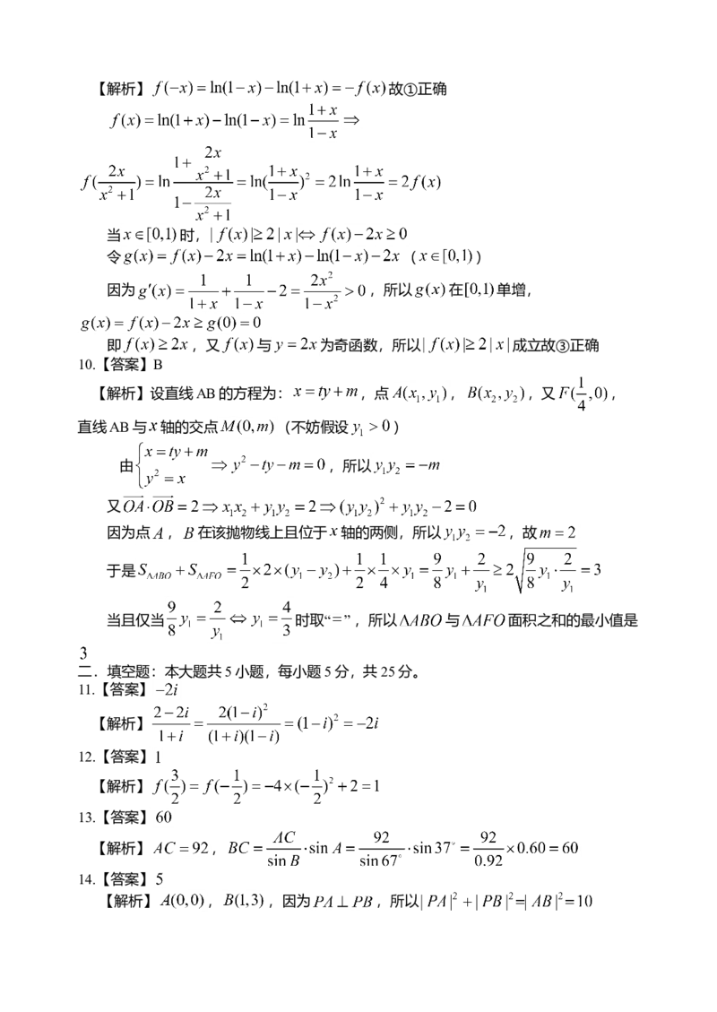 2014四川高考数学（理科）试题及参考答案_全国卷+地方卷_2.数学_1.数学高考真题试卷_2008-2020年_地方卷_地方卷高考理科数学_四川高考理科数学