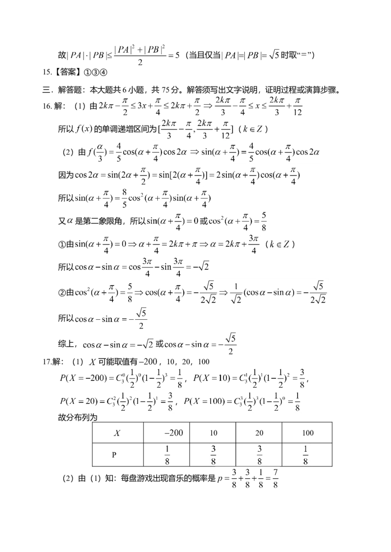 2014四川高考数学（理科）试题及参考答案_全国卷+地方卷_2.数学_1.数学高考真题试卷_2008-2020年_地方卷_地方卷高考理科数学_四川高考理科数学