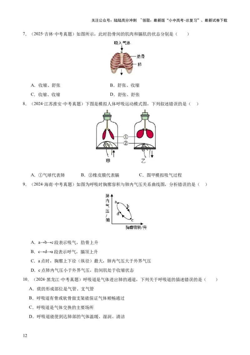 专题05人体的营养和呼吸（全国通用）（原卷版）_02中考总复习（2026版更新中）_08-生物-中考总复习_2026年中考复习（更新中）