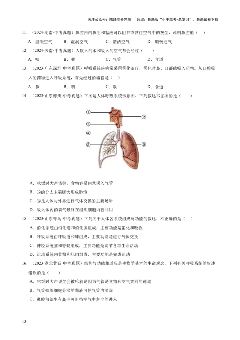 专题05人体的营养和呼吸（全国通用）（原卷版）_02中考总复习（2026版更新中）_08-生物-中考总复习_2026年中考复习（更新中）