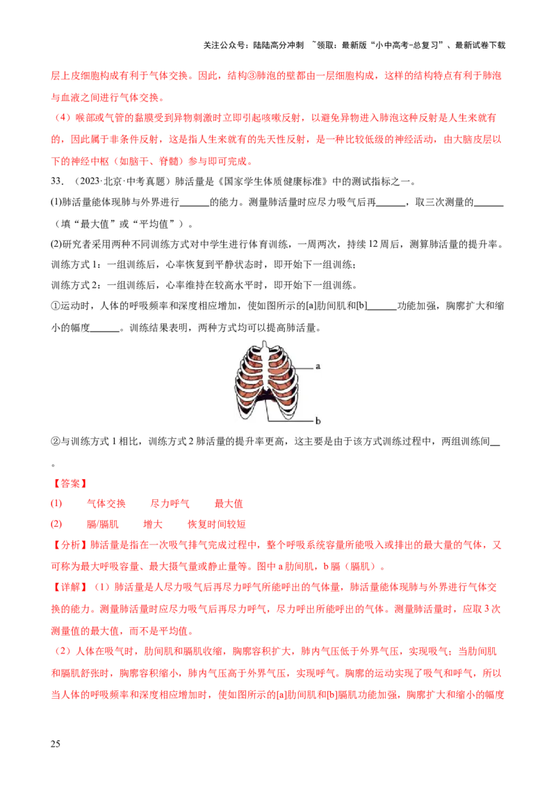 专题05人体的营养和呼吸（全国通用）（原卷版）_02中考总复习（2026版更新中）_08-生物-中考总复习_2026年中考复习（更新中）