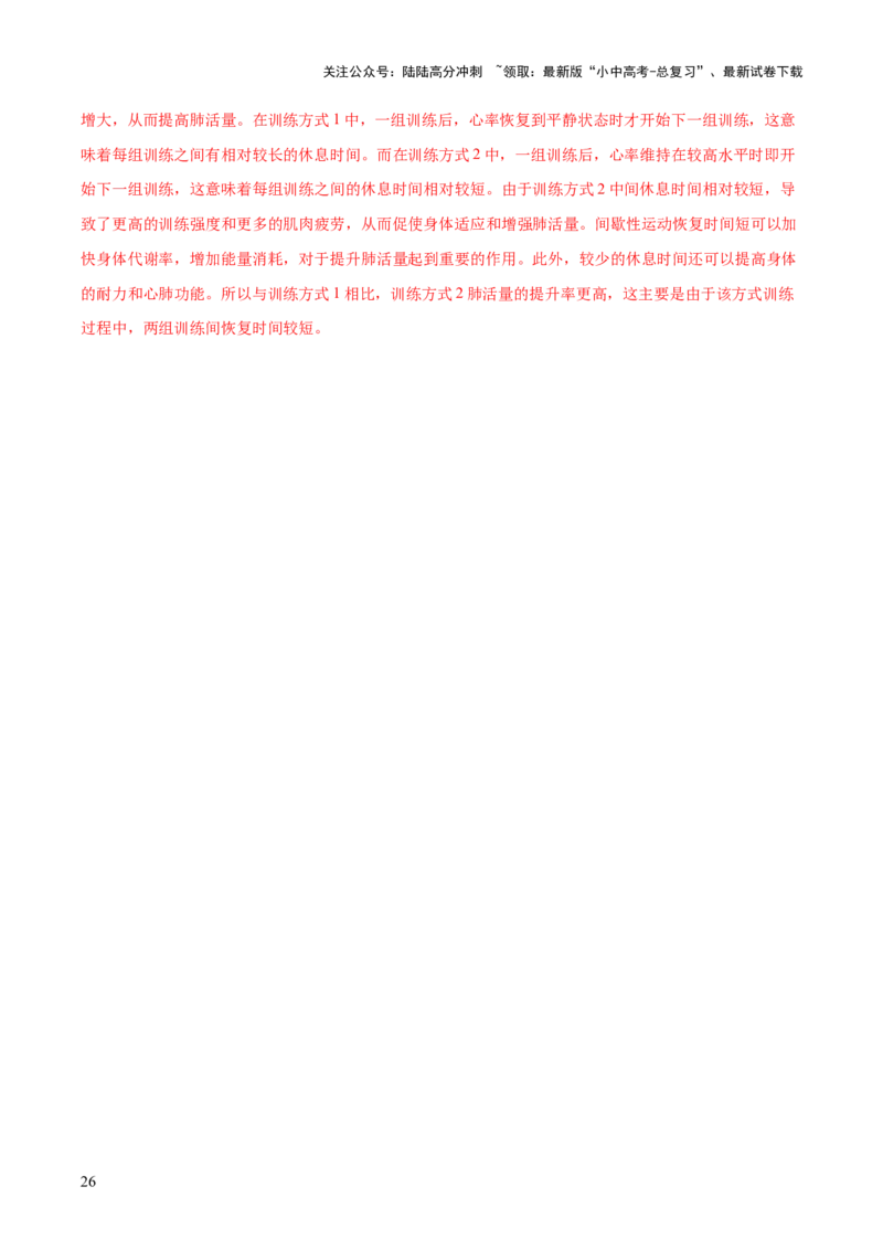 专题05人体的营养和呼吸（全国通用）（原卷版）_02中考总复习（2026版更新中）_08-生物-中考总复习_2026年中考复习（更新中）