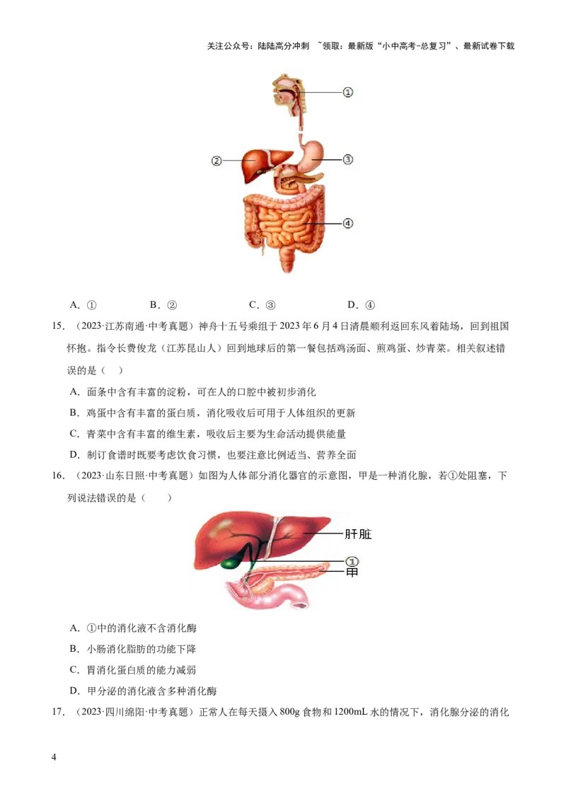 专题05人体的营养和呼吸（全国通用）（原卷版）_02中考总复习（2026版更新中）_08-生物-中考总复习_2026年中考复习（更新中）