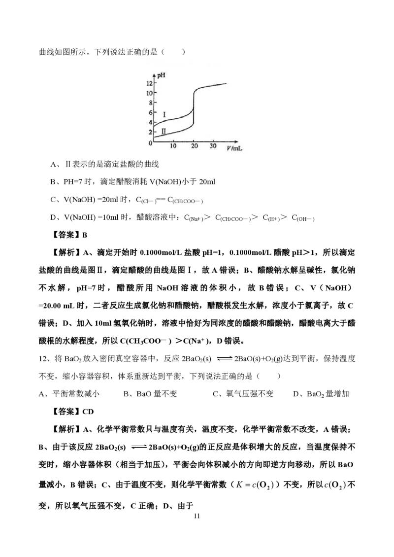 2014年海南高考化学试题及答案_全国卷+地方卷_5.化学_1.化学高考真题试卷_2008-2020年_地方卷_海南高考化学2008-2020_A4word版_PDF版（赠送）