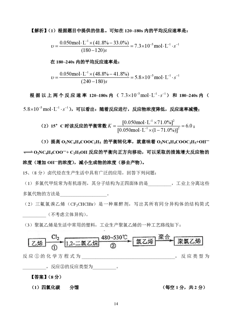 2014年海南高考化学试题及答案_全国卷+地方卷_5.化学_1.化学高考真题试卷_2008-2020年_地方卷_海南高考化学2008-2020_A4word版_PDF版（赠送）